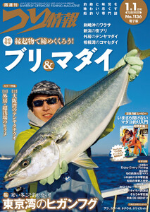 つり情報2026年1月1日号 電子書籍版