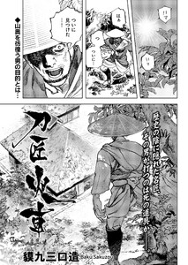 刀匠火車 連載版 第1話