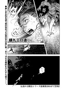 刀匠火車 連載版 第2話 電子書籍版