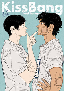KissBang【単話】(2)