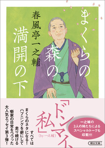まくらの森の満開の下 電子書籍版