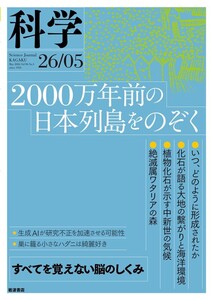科学2026年5月号