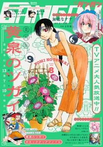月刊少年ガンガン 2026年8月号 電子書籍版