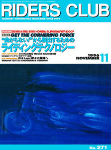 RIDERS CLUB 1996年11月号 No.271 電子書籍版