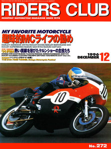 RIDERS CLUB 1996年12月号 No.272 電子書籍版