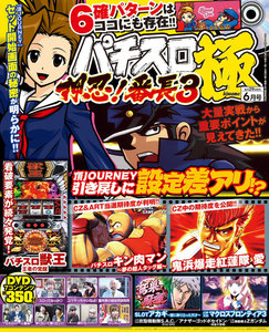 パチスロ極2017年6月号 電子書籍版