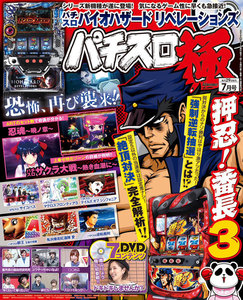 パチスロ極2017年7月号 電子書籍版