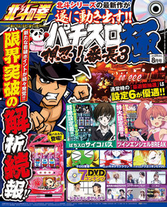 パチスロ極2017年8月号 電子書籍版