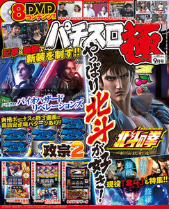 パチスロ極2017年9月号 電子書籍版