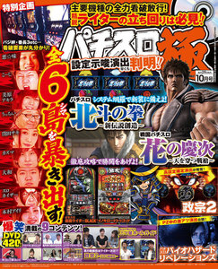 パチスロ極2017年10月号 電子書籍版