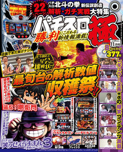 パチスロ極2017年11月号 電子書籍版