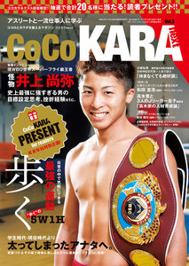 CoCoKARAnext (ココカラ ネクスト) 2018年1月号 電子書籍版