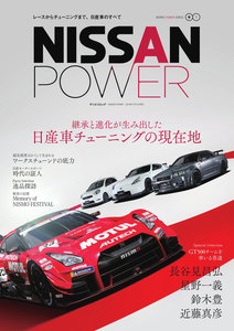 自動車誌MOOK NISSAN POWER 電子書籍版