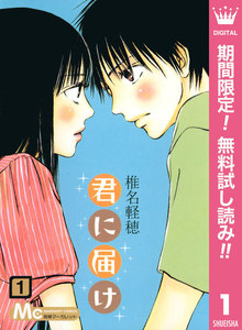 君に届け リマスター版