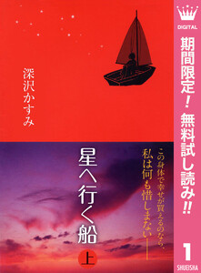 星へ行く船