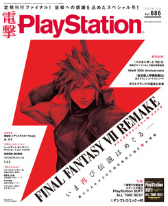 電撃PlayStation