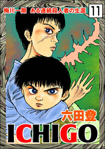 ICHIGO[二都物語](分冊版) 【第11話】 電子書籍版