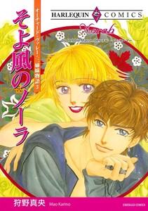そよ風のノーラ (分冊版)10話 電子書籍版