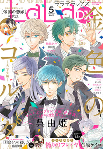 【電子版】LaLaDX 5月号（2022年）