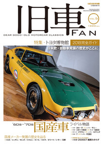 旧車FAN Vol.5 電子書籍版