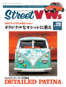 STREET VWs2021年8月号 電子書籍版