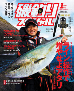 磯釣りスペシャル2019年1月号 電子書籍版