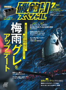 磯釣りスペシャル2021年7月号 電子書籍版