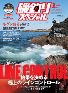 磯釣りスペシャル2022年1月号 電子書籍版