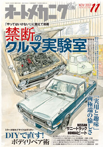 オートメカニック2017年11月号 電子書籍版