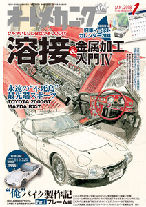 オートメカニック2018年1月号 電子書籍版
