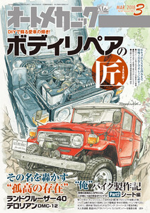 オートメカニック2018年3月号 電子書籍版