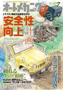 オートメカニック2018年7月号 電子書籍版