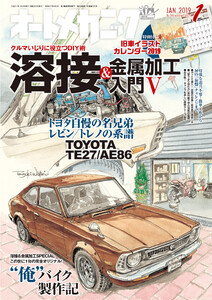 オートメカニック2019年1月号 電子書籍版