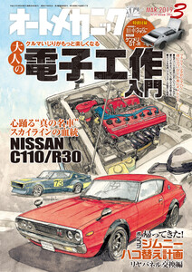 オートメカニック2019年3月号 電子書籍版