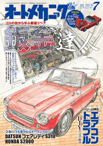 オートメカニック2019年7月号 電子書籍版