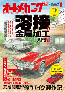 オートメカニック2020年1月号 電子書籍版