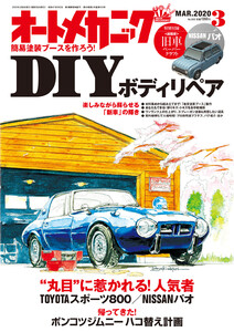 オートメカニック2020年3月号 電子書籍版