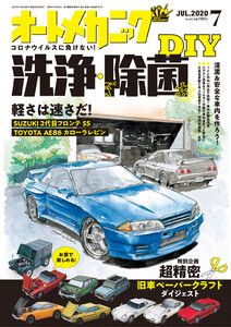 オートメカニック2020年7月号 電子書籍版