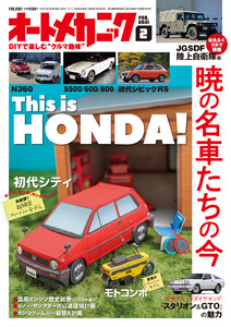 オートメカニック2021年2月号 電子書籍版
