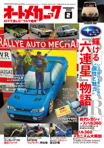 オートメカニック2022年2月号 電子書籍版