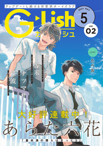 G-Lish2024年5月号 Vol.2 電子書籍版