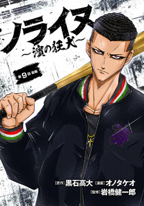 ノライヌ～濱の狂犬～(話売り) #15 電子書籍版