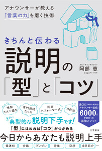 きちんと伝わる説明の「型」と「コツ」 電子書籍版