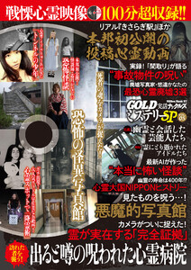 実話ナックルズGOLDミステリーSP vol.5 電子書籍版
