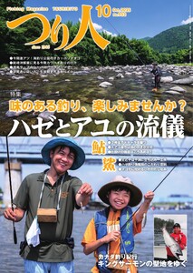 つり人 2025年10月号 電子書籍版