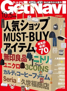 GetNavi 2025年10.5月号 電子書籍版