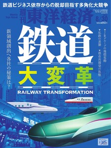 週刊東洋経済 2025年8月30日号 電子書籍版