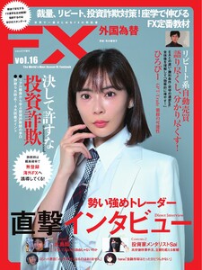 外国為替 Vol.16 電子書籍版