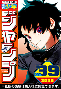 週刊少年ジャンプ 2025年39号 電子書籍版