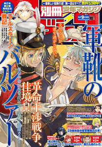 別冊少年マガジン 2025年10月号 [2025年9月9日発売] 電子書籍版